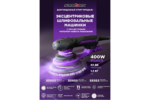 SX655 150/5 EC Шлиф. электрическая машинка Sandwоx (вращательно-орбит. привод 5мм, подошва Ø150мм)
