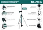 KRAFTOOL SP 36 элевационная распорная наборная штанга-штатив с треногой,