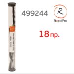 499244 Roxel Pro Набор для чистки окрасочных пистолетов (18 предметов)