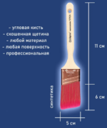 Кисть NINJA 330 скошенная финишная 50 мм