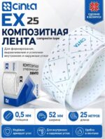 CINTA Композитная углоформирующая лента , толщина 0,5мм, ширина 52мм, длина 25м (24) (EX25)