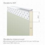 Профиль 1801 (с пластиной 1801/1) L-3,05м белый ПВХ отделочный, теневой 3 мм.