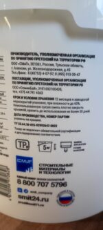 GP 89 (gypsum polymer) / ГП 89 (гипсополимер), 5 кг
