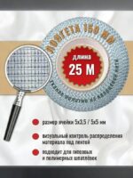 АРМАТУРА Усиленная стеклонитями ремонтная лента 25м ЛОНГЕТА 150