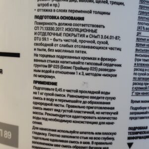 GP 89 (gypsum polymer) / ГП 89 (гипсополимер), 5 кг