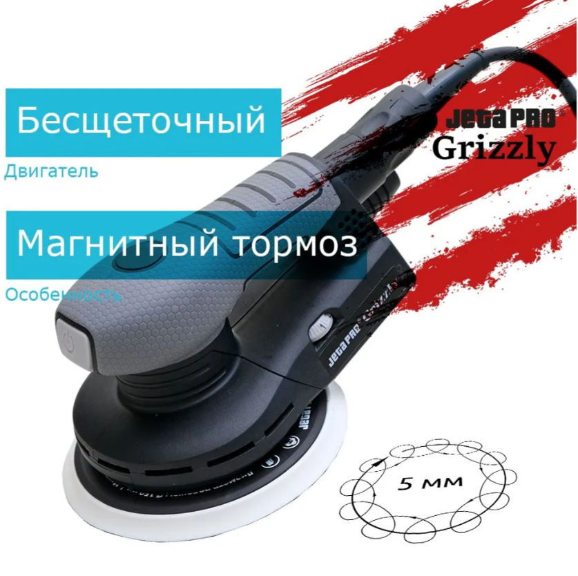 7c3a243bd5626877f8da5f3a2330b127.png Шлиф. электическая машинка GRIZZLY J2155 (вращательно-орбит. привод 5мм, подошва d150мм)
