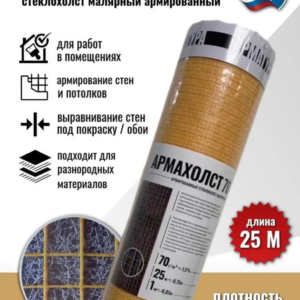 АРМАТУРА АРМАХОЛСТ 70, 1*25м