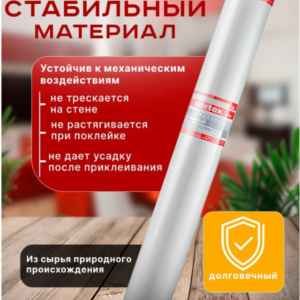 Стеклохолст пигментированный RNP 200, (25 м2) (35)