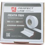 Лента PERFEKT LINE ПВХ, перфорированная, складная на клеевой основе 50мм