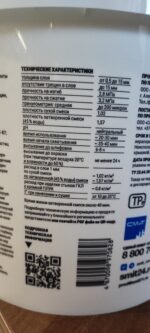 GP 89 (gypsum polymer) / ГП 89 (гипсополимер), 5 кг