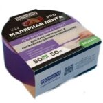 LUX5050HW825L Howard Малярн. лента 50мм х 50м (Delicate Purple
