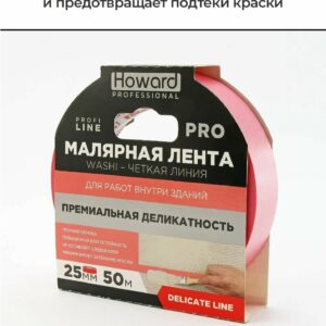 LUX2550HW835L Howard Маляр. лента 25мм х 50м, (Розовая Премиум)