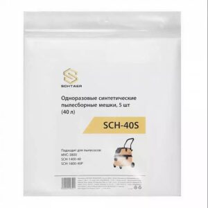 SCH-40S SCHTAER Одноразовый синтетический пылесборный мешок, 5 шт (40 л) для MVC-3800/SCH-1400-40/SCH-1600-40P